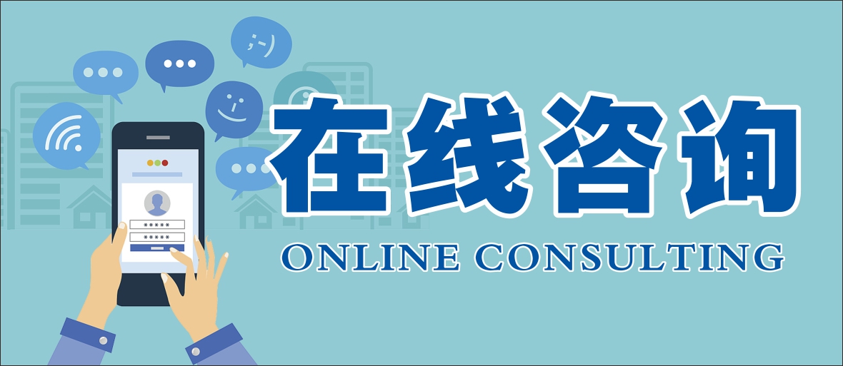 启明星在线咨询