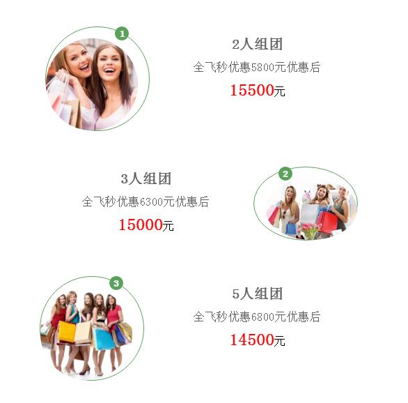 全飞秒国庆团购特价
